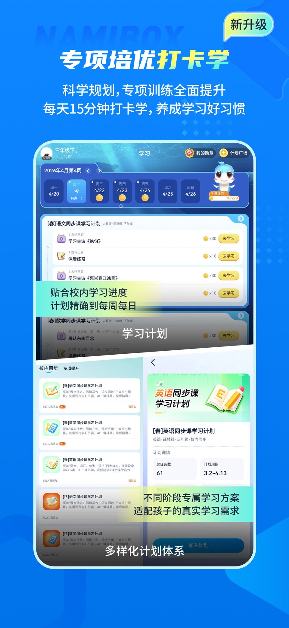 纳米盒-中小学课本同步辅导提分必备 2