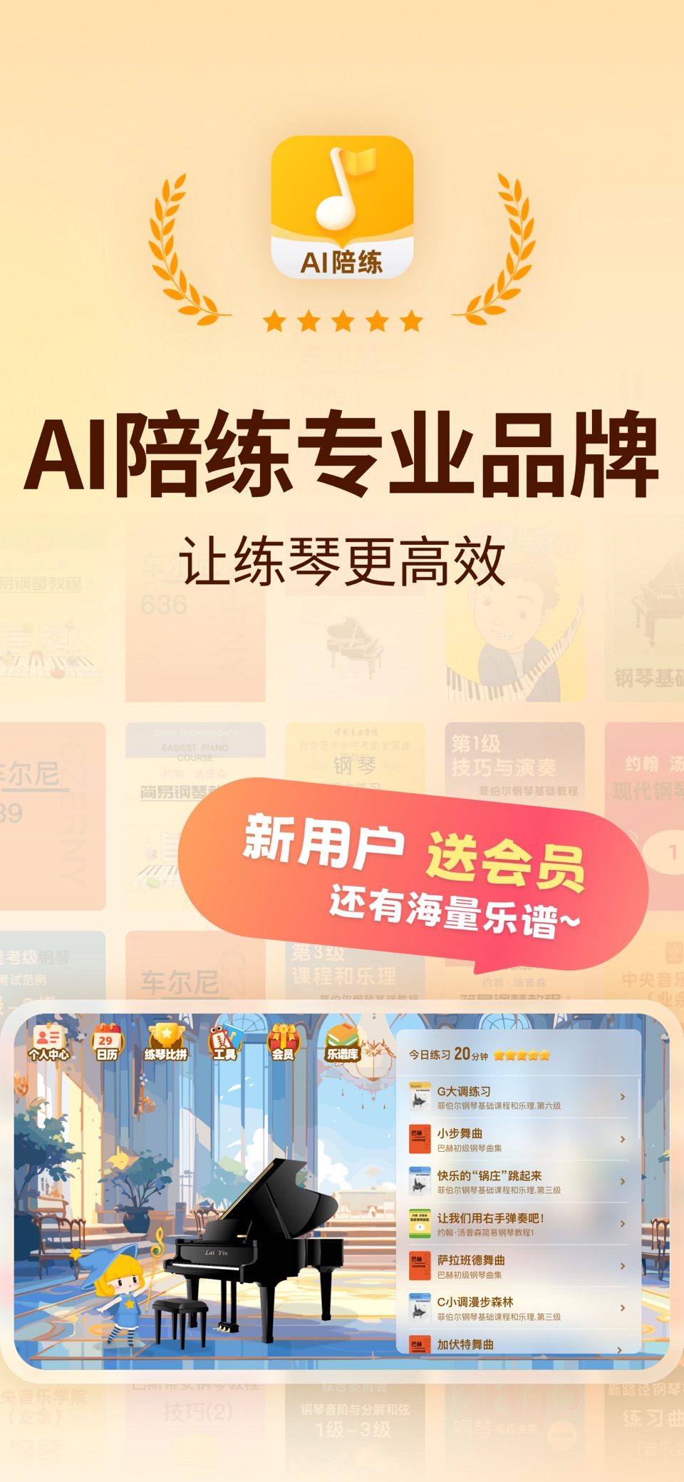 来音智能陪练-钢琴小提琴识谱练琴纠错考级评测软件 · Store screenshots