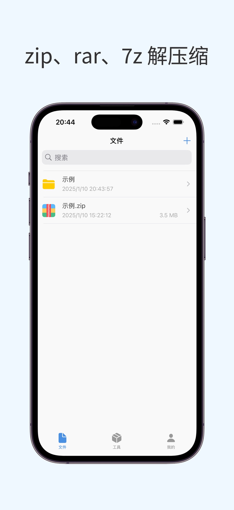 解压缩助手 - rar、zip、7z、tar一键解压 · Store screenshots