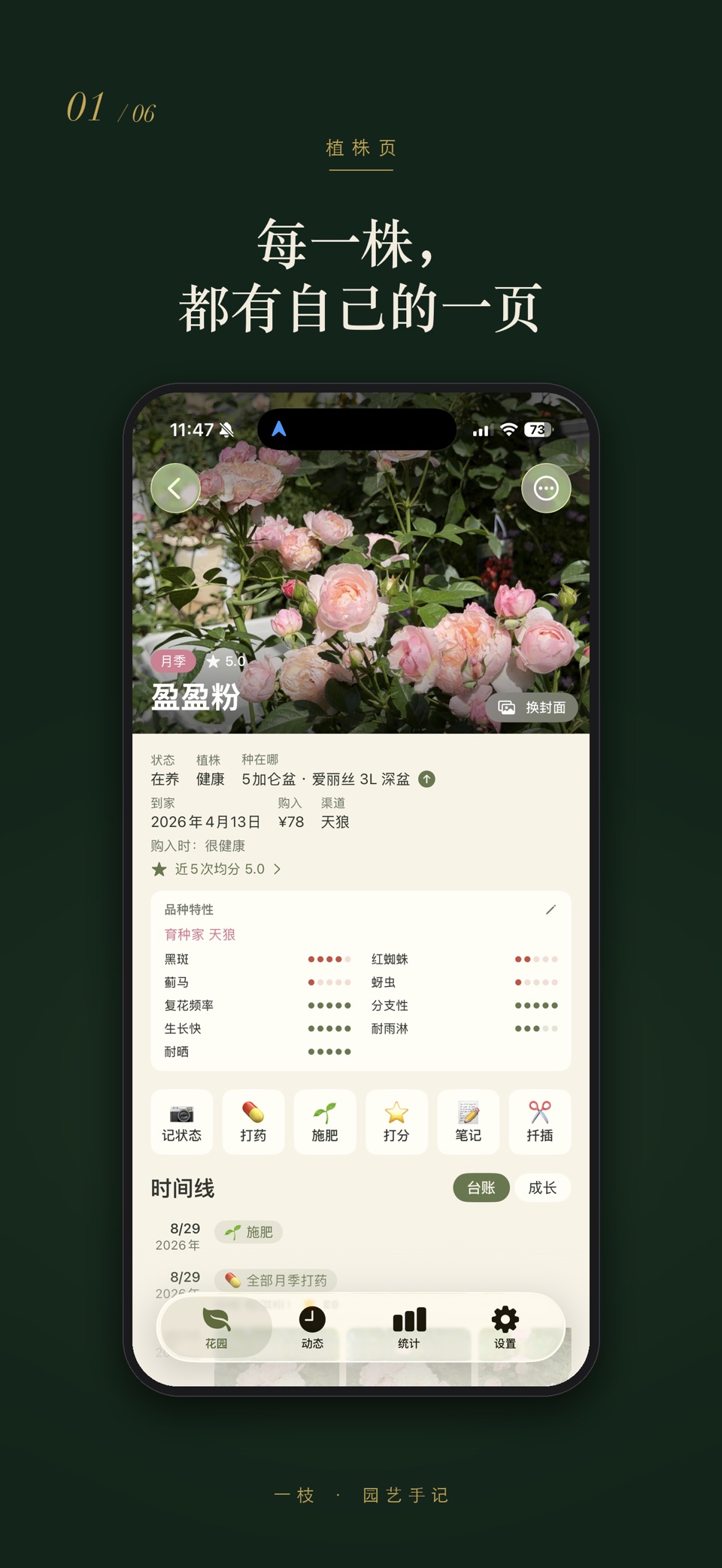 一枝 — 花园品种档案 · Store screenshots