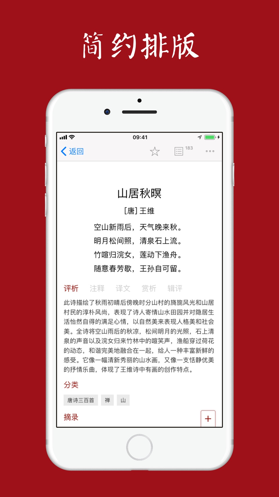 西窗烛 - 品味中国诗词之美 · Store screenshots