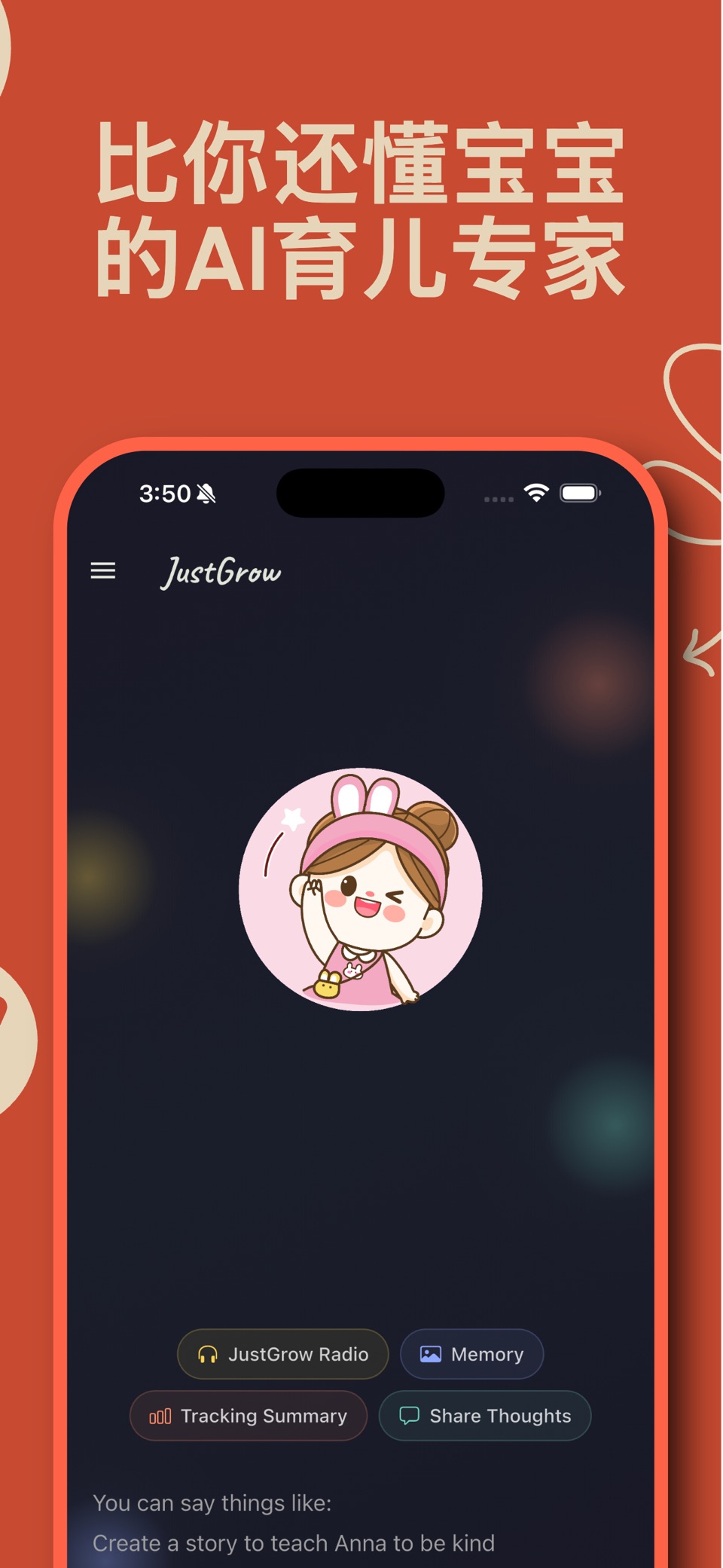 JustGrow: 专属于你的AI家庭助手 · Store screenshots