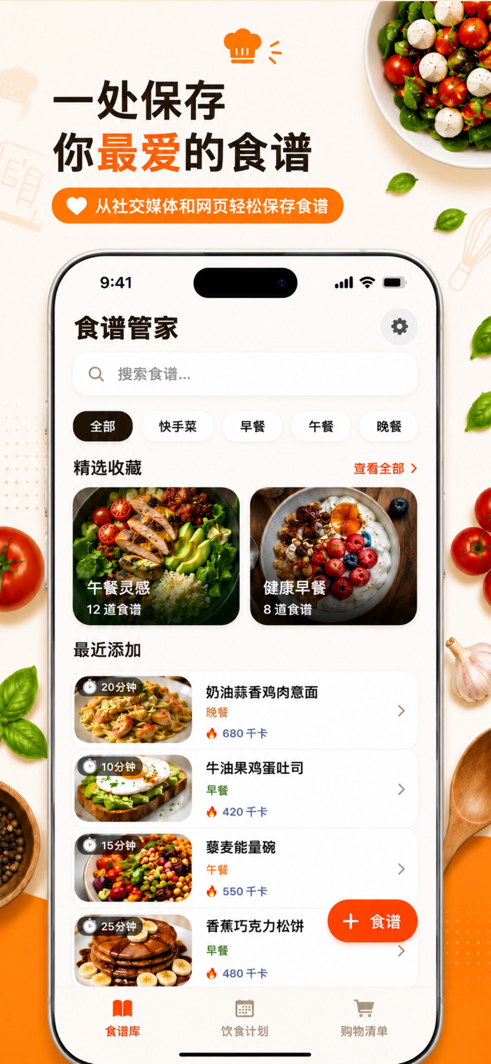 MoguPort:菜谱食谱记录 · Store screenshots