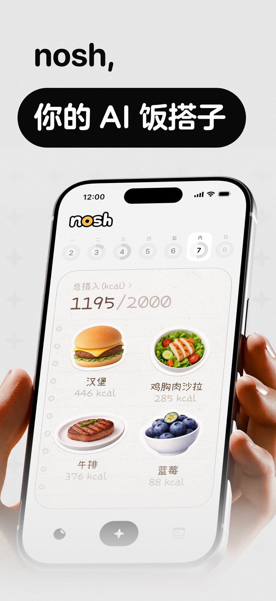 nosh - AI拍照记录饮食与卡路里 · Store screenshots