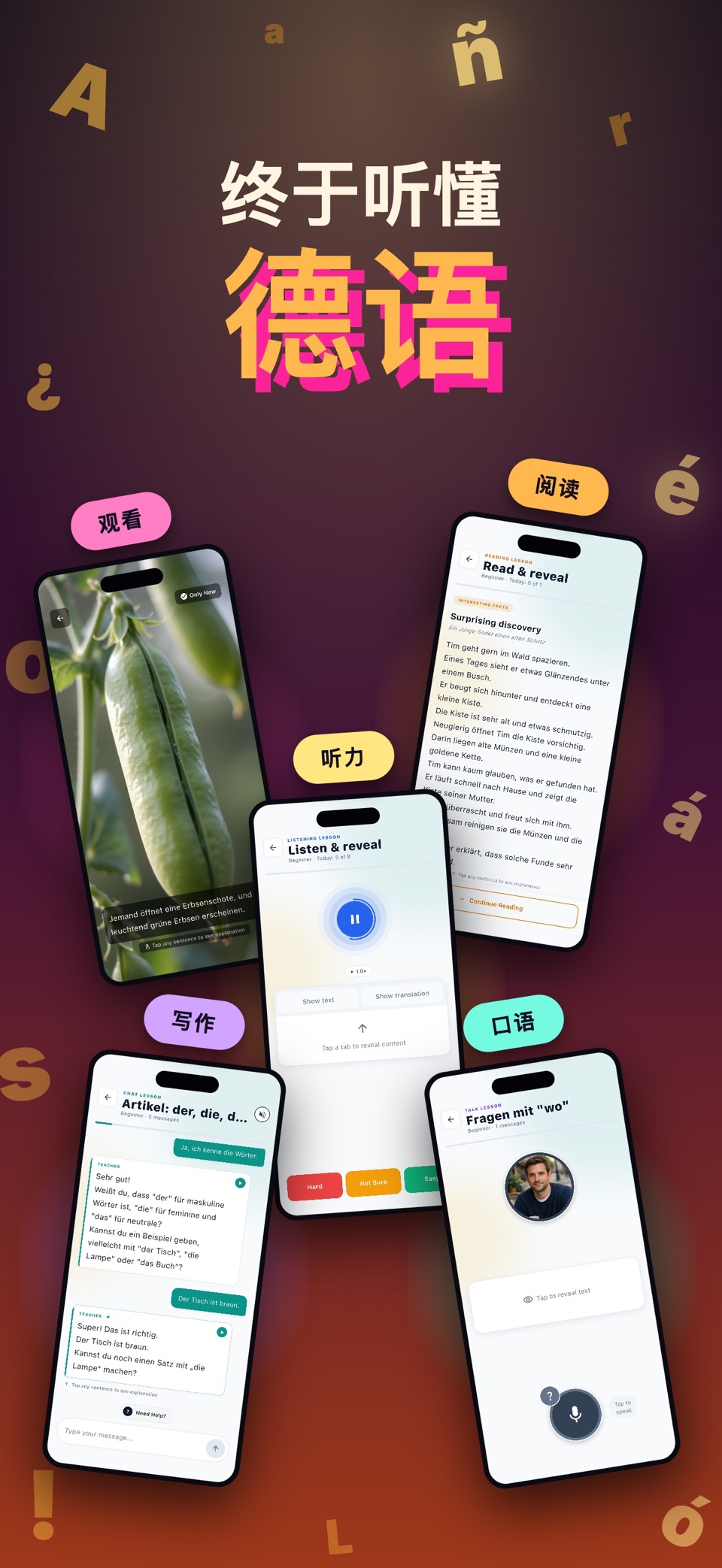 Erla：AI 学德语，从入门到开口 · Store screenshots