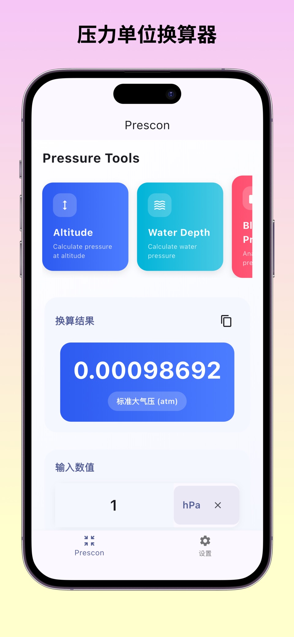 Prescon - 压力单位换算器 · Store screenshots