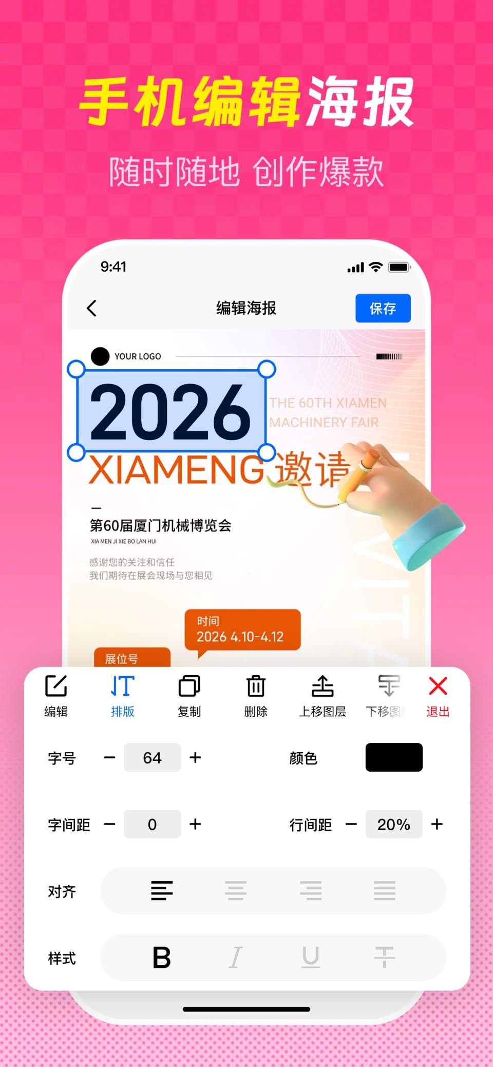 Ai海报设计-智能设计与绘图助手 3