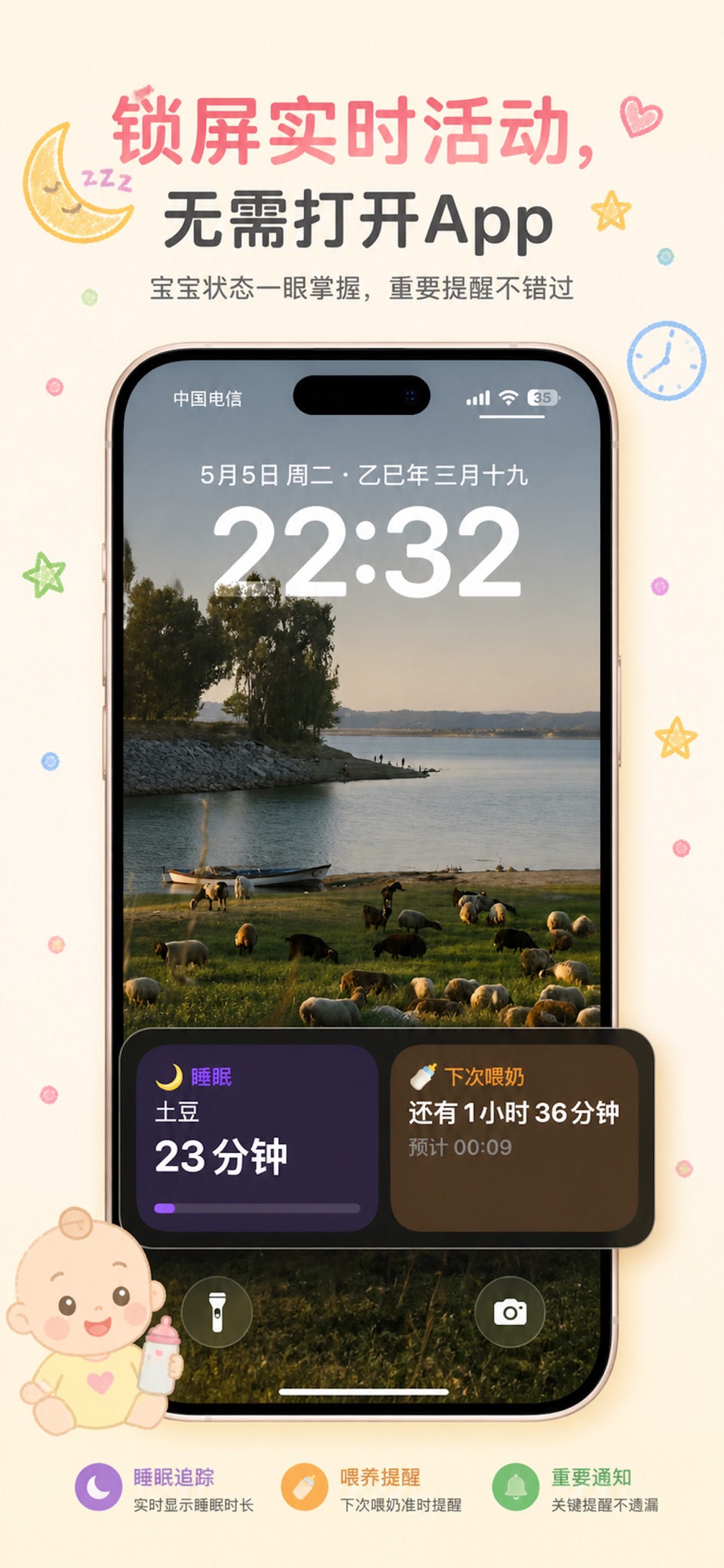 噗噗记 - 宝宝喂养睡眠记录 & 成长追踪 3