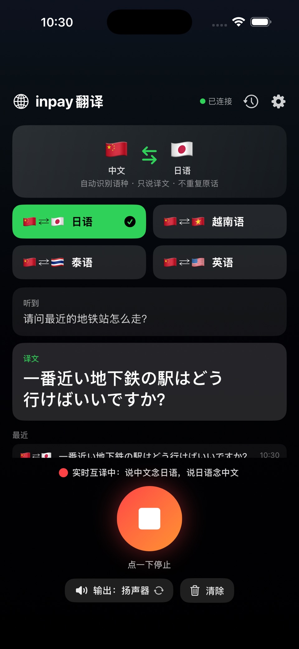 Inpay翻译 2