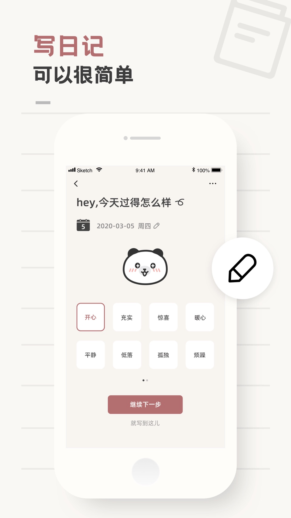 熊猫心情日记-记录生活点滴的笔记本 · Store screenshots