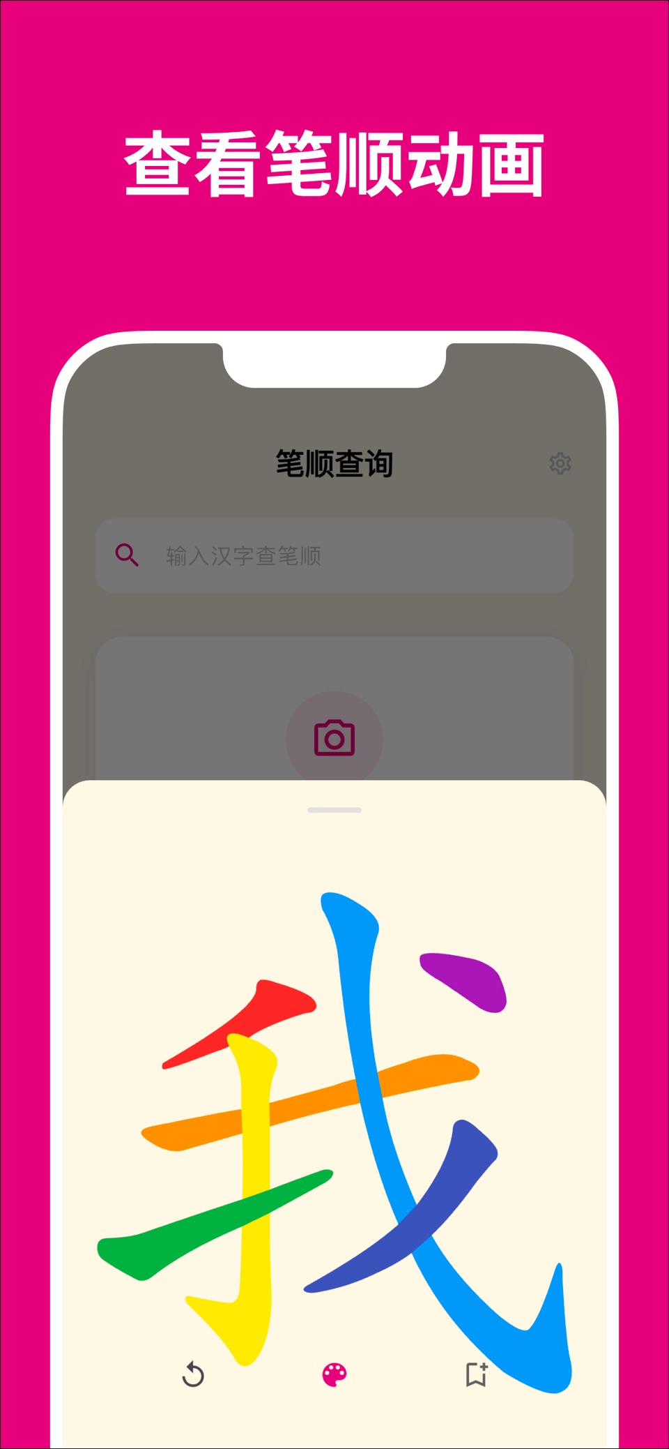 StrokeCoach: 笔画笔顺 1