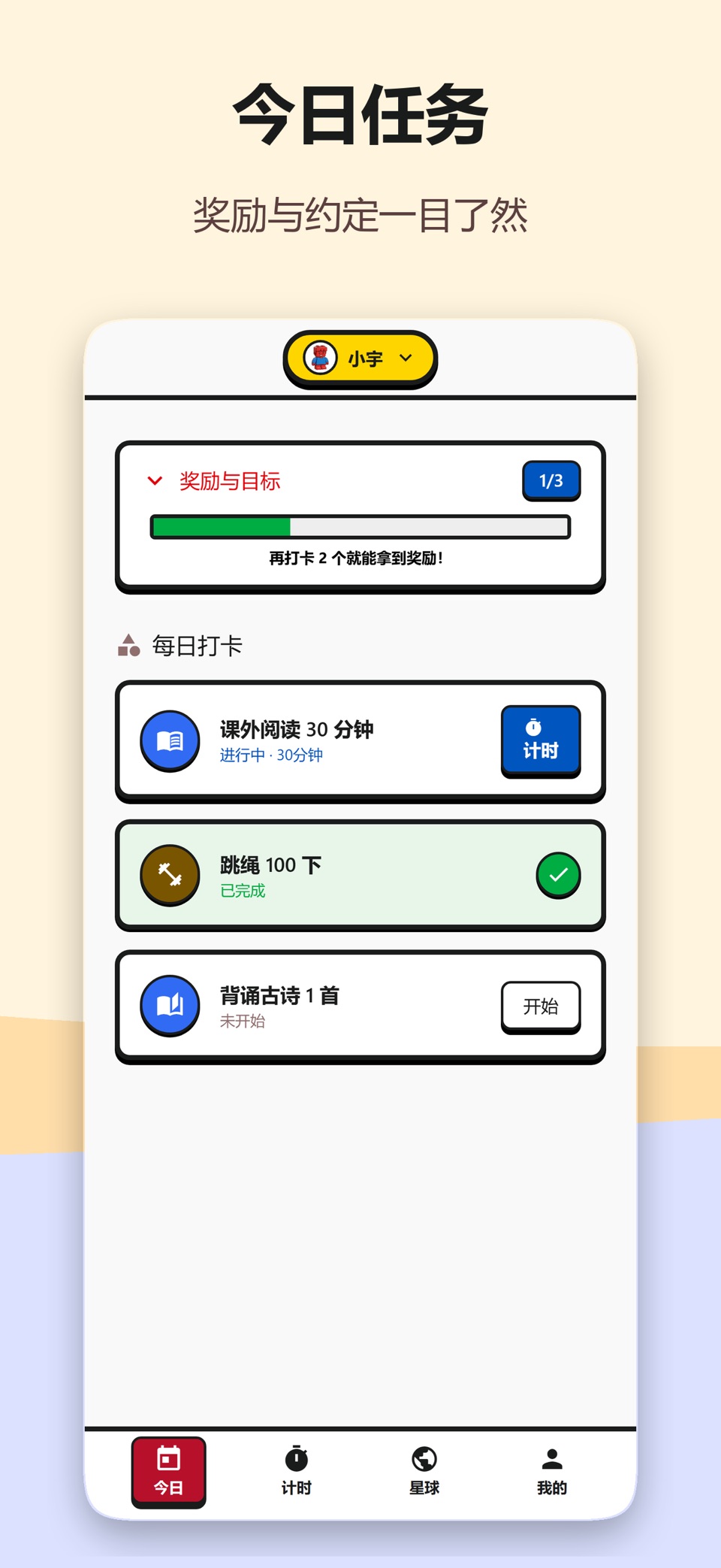 乐卡星球-打卡养成好习惯 · Store screenshots