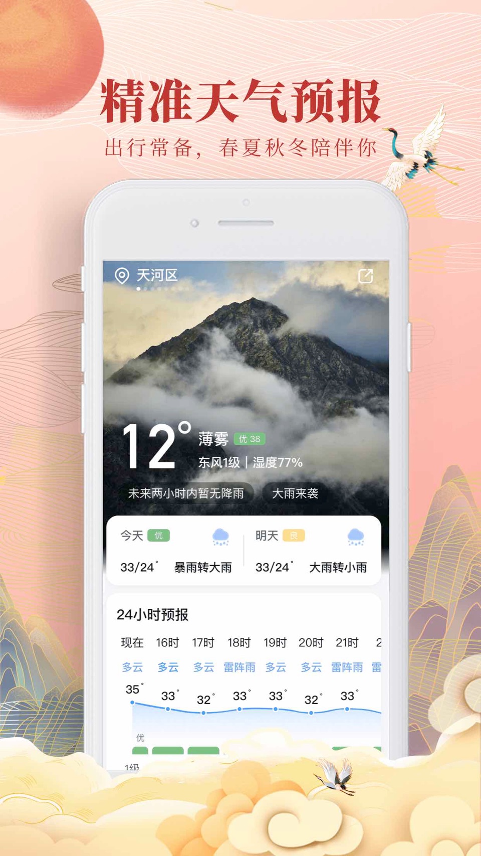 全民万年历-日历老黄历天气工具 2