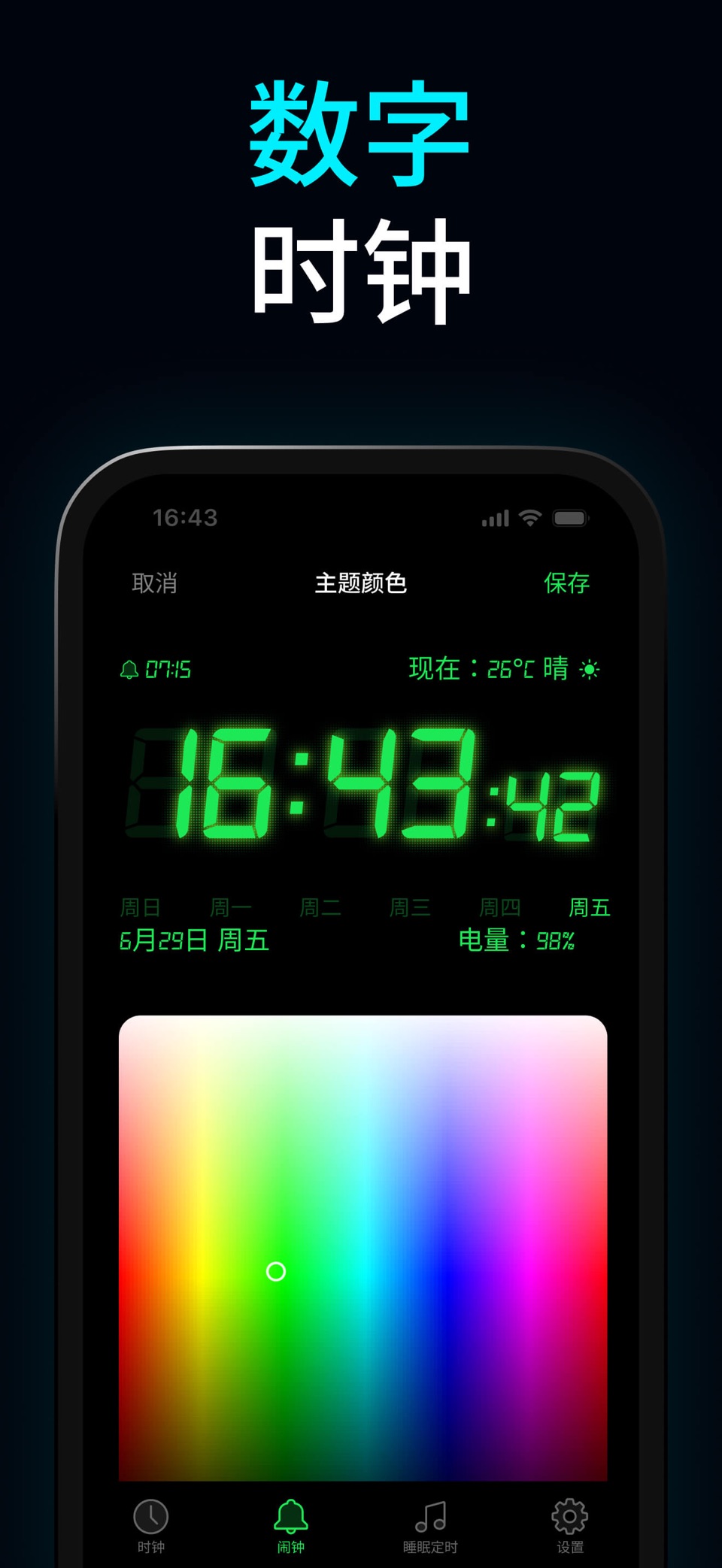 闹钟 · 简单的睡眠定时器、音乐和声音 6