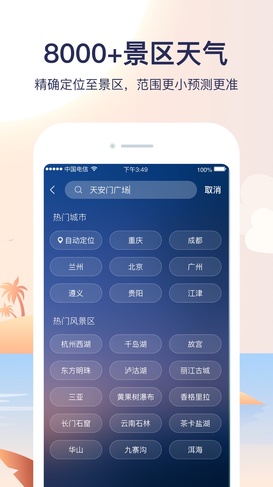 天气预报-精准15日天气预报 3
