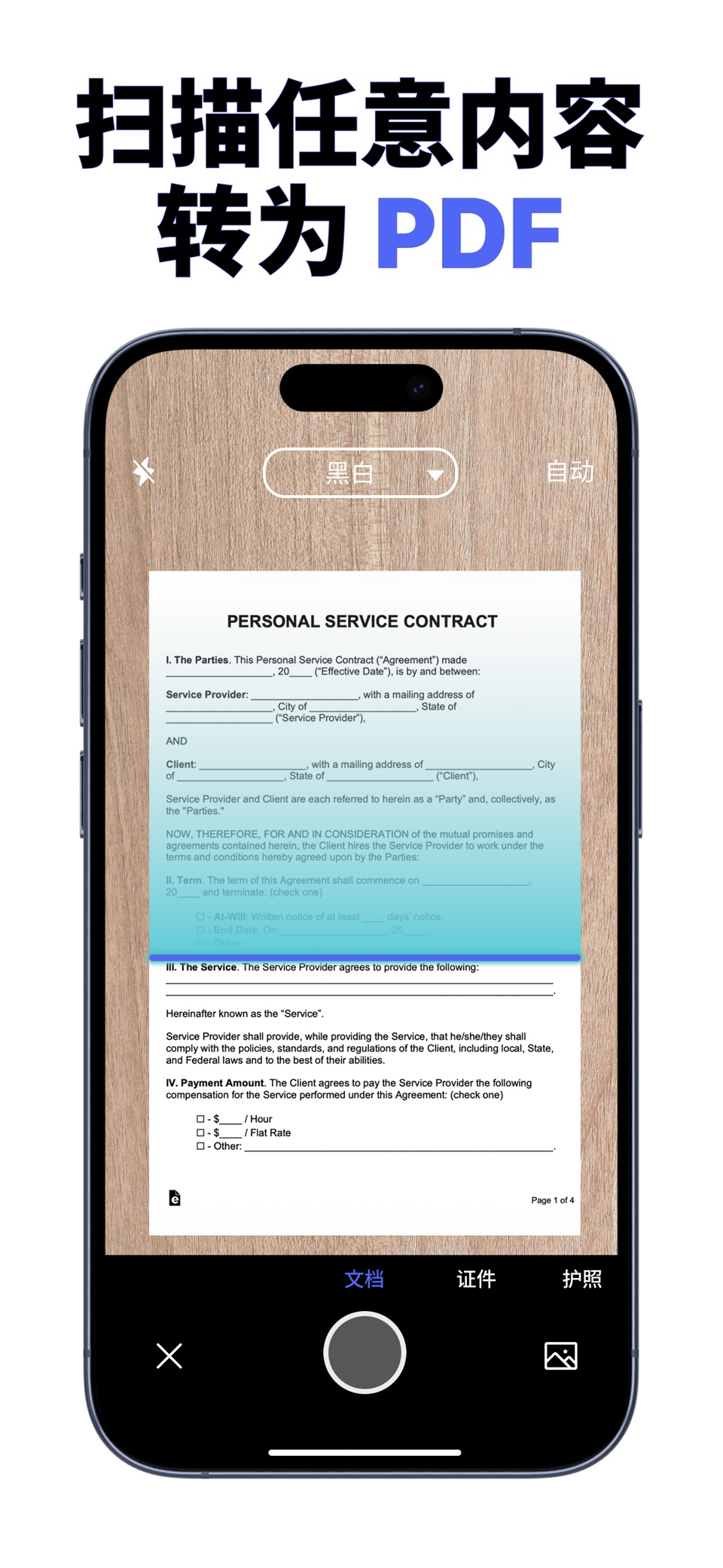 Scanner App: PDF文件扫描仪 · Store screenshots