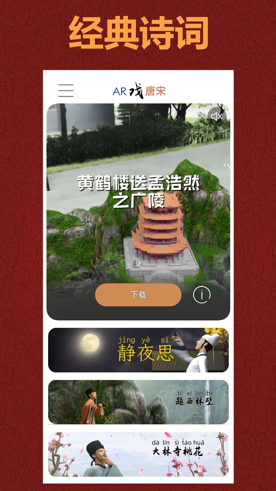 AR戏唐宋 · Store screenshots