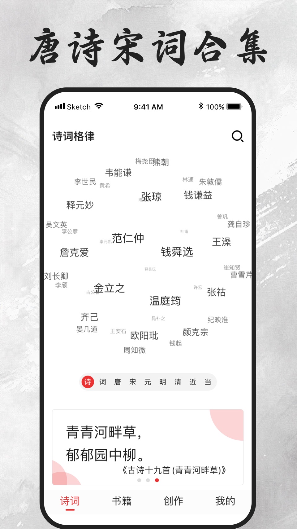 诗词格律 · Store screenshots