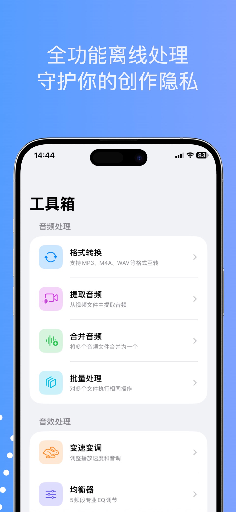 音频剪辑lab-音乐铃声提取创制作MP3转换器极简录音效助手 3