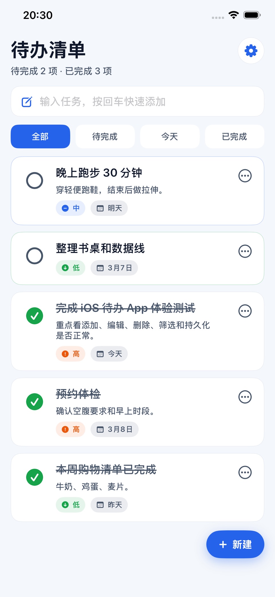 待办清单-任务计划提醒管理助手 2