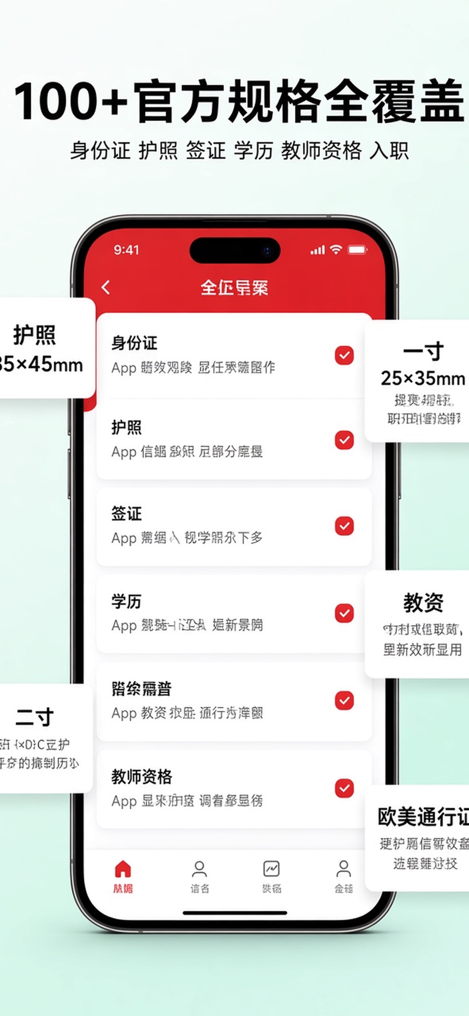 万能证件照制作 · Store screenshots
