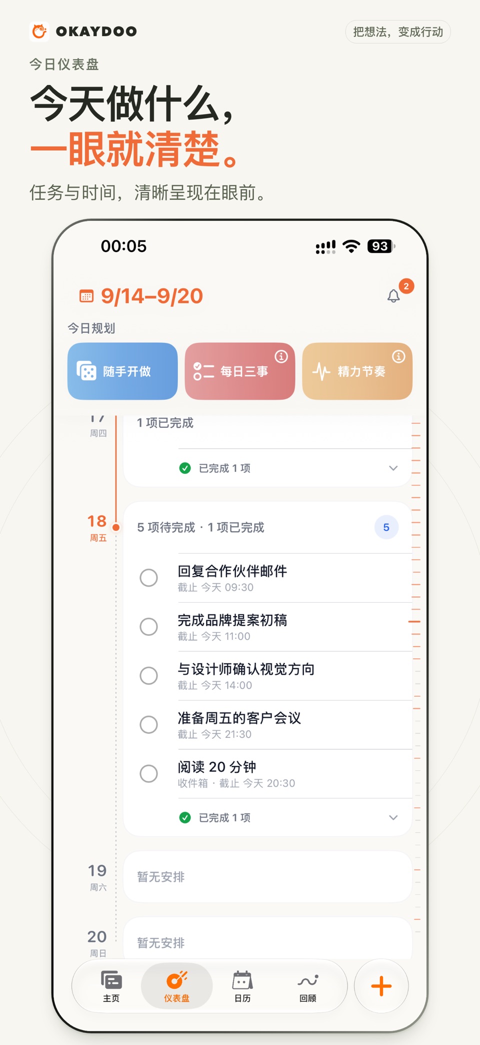 Okaydoo 欧卡：提醒事项、清单、任务、待办+日历 2