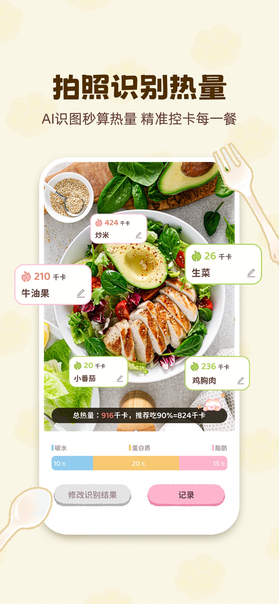 Kalumi--轻断食减肥热量计算 2