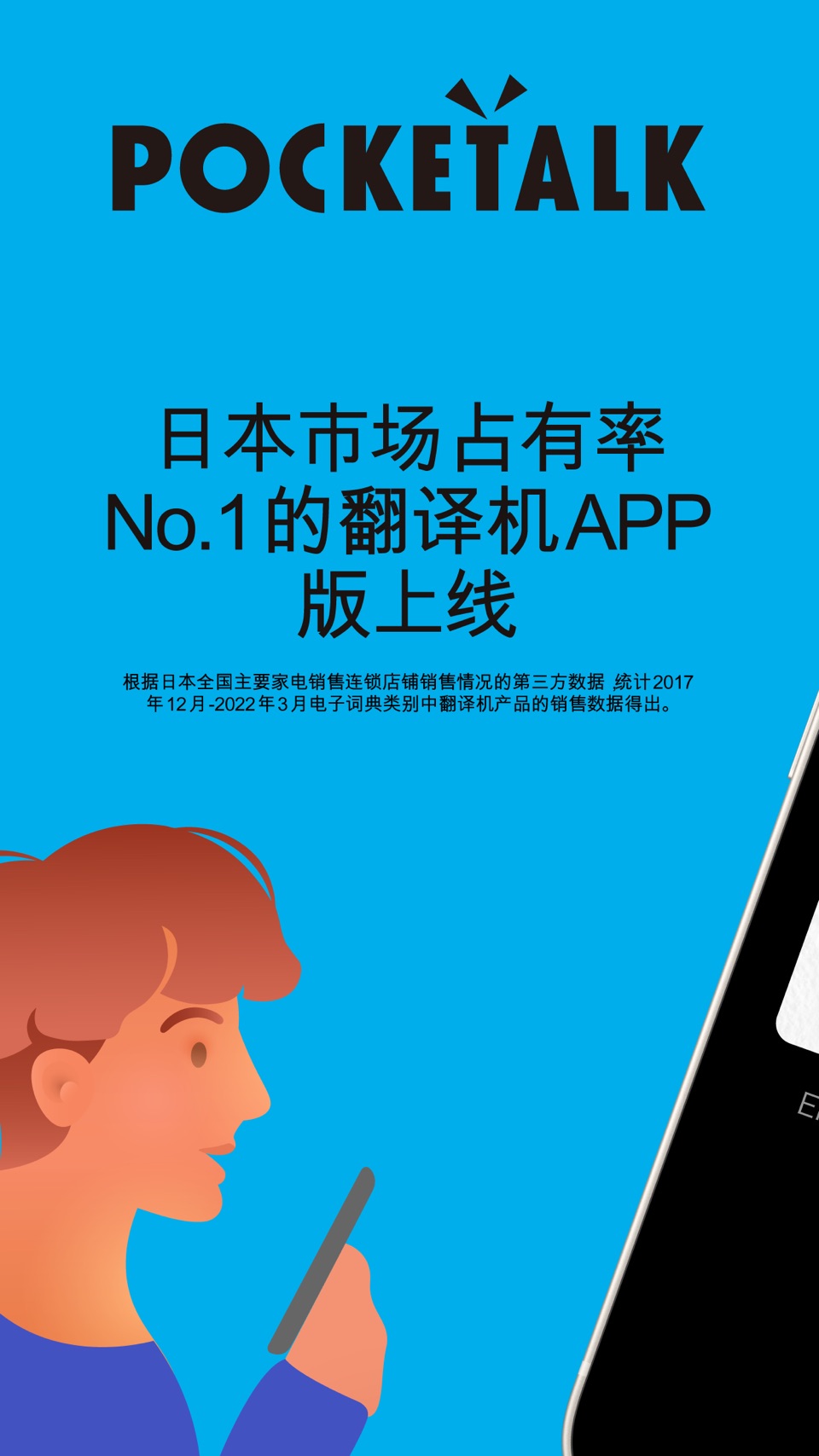 Pocketalk - AI语音翻译，相机翻译，发音练习 1