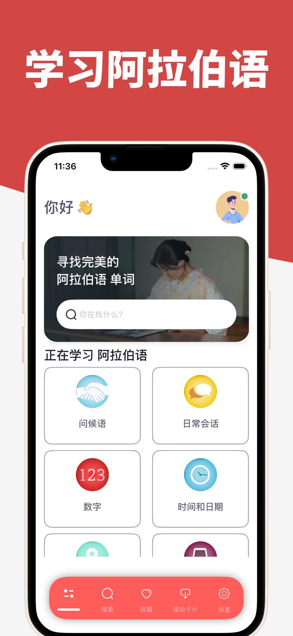 学阿拉伯语 - 常用短语手册 1