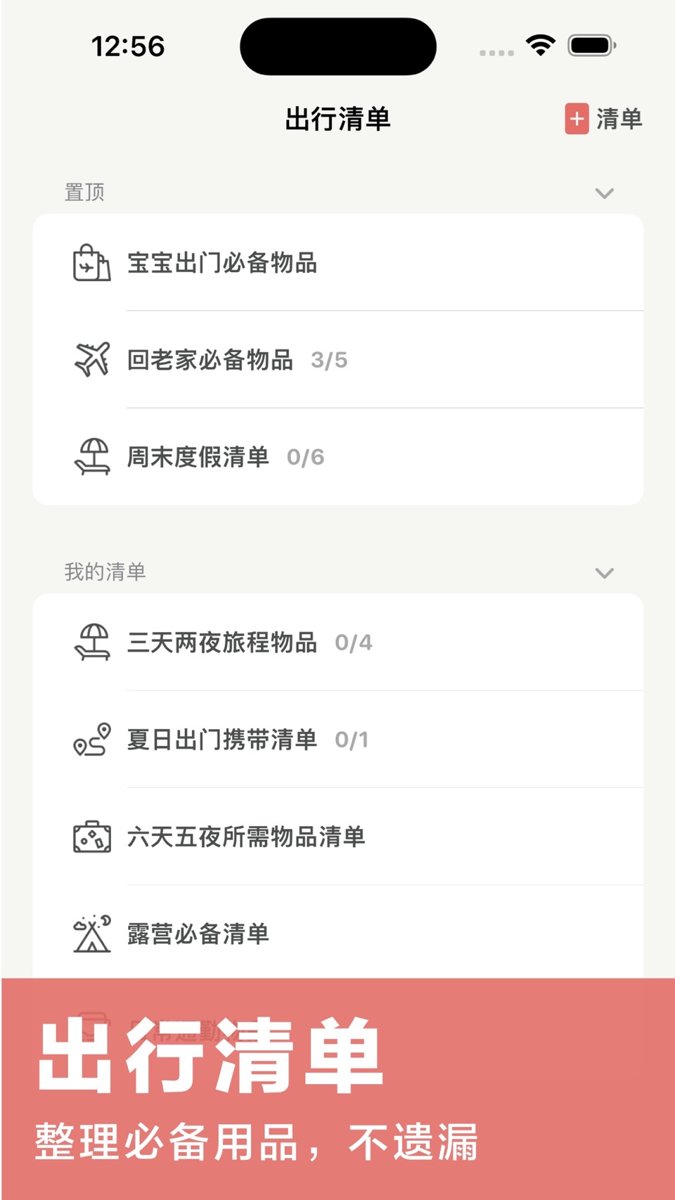 完美行李 - 旅行打包清单 · Store screenshots