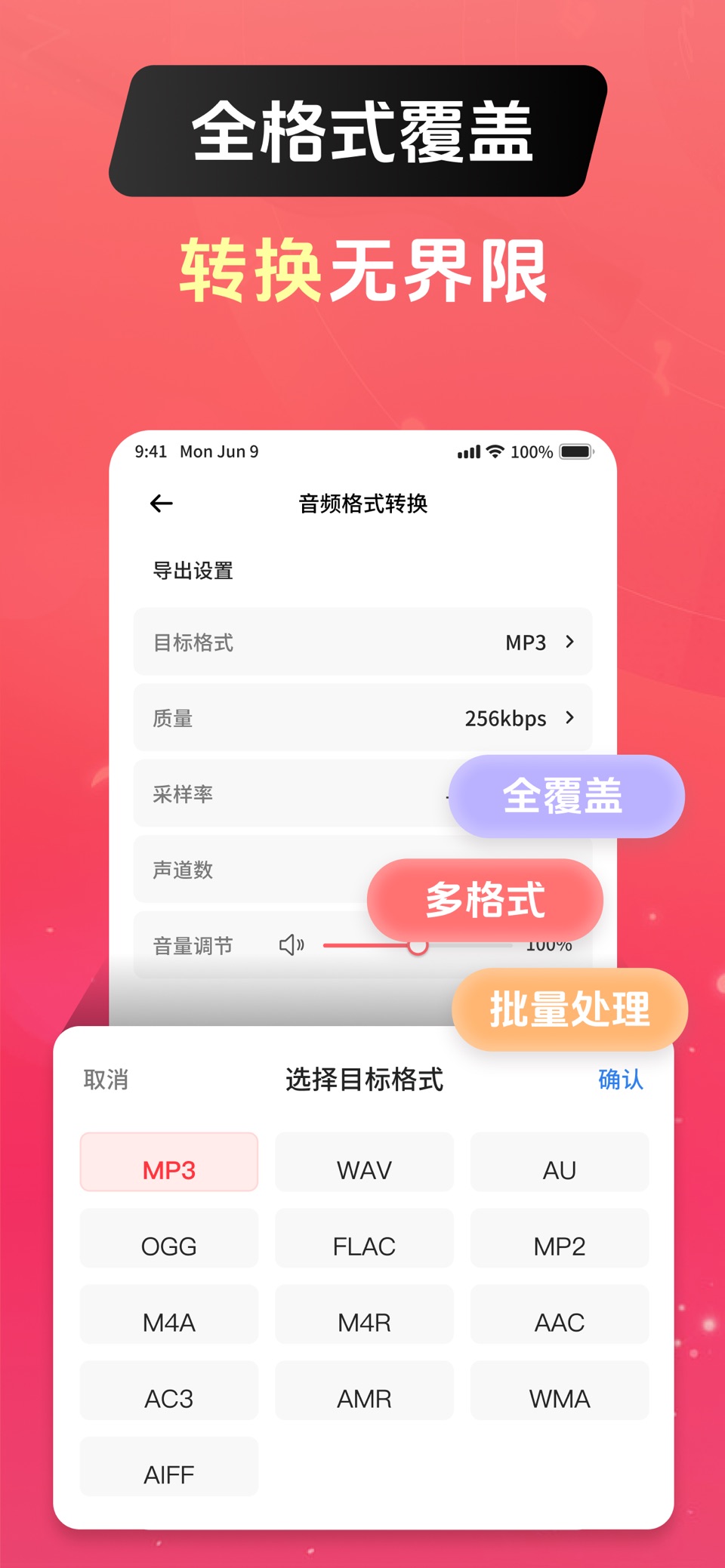 音乐格式转换器-MP3转换|音频剪辑&视频提取音频 3