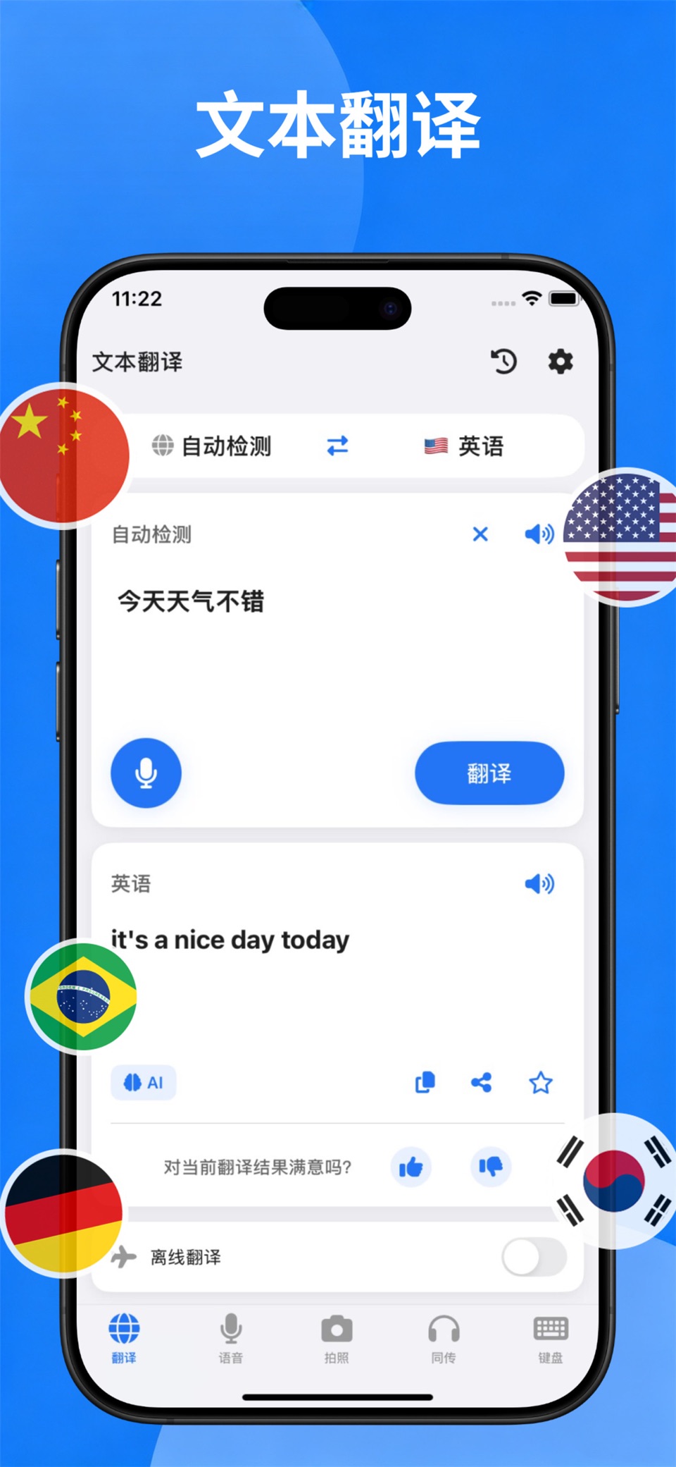 语音翻译王 - 拍照翻译、同声传译、AI翻译器 2
