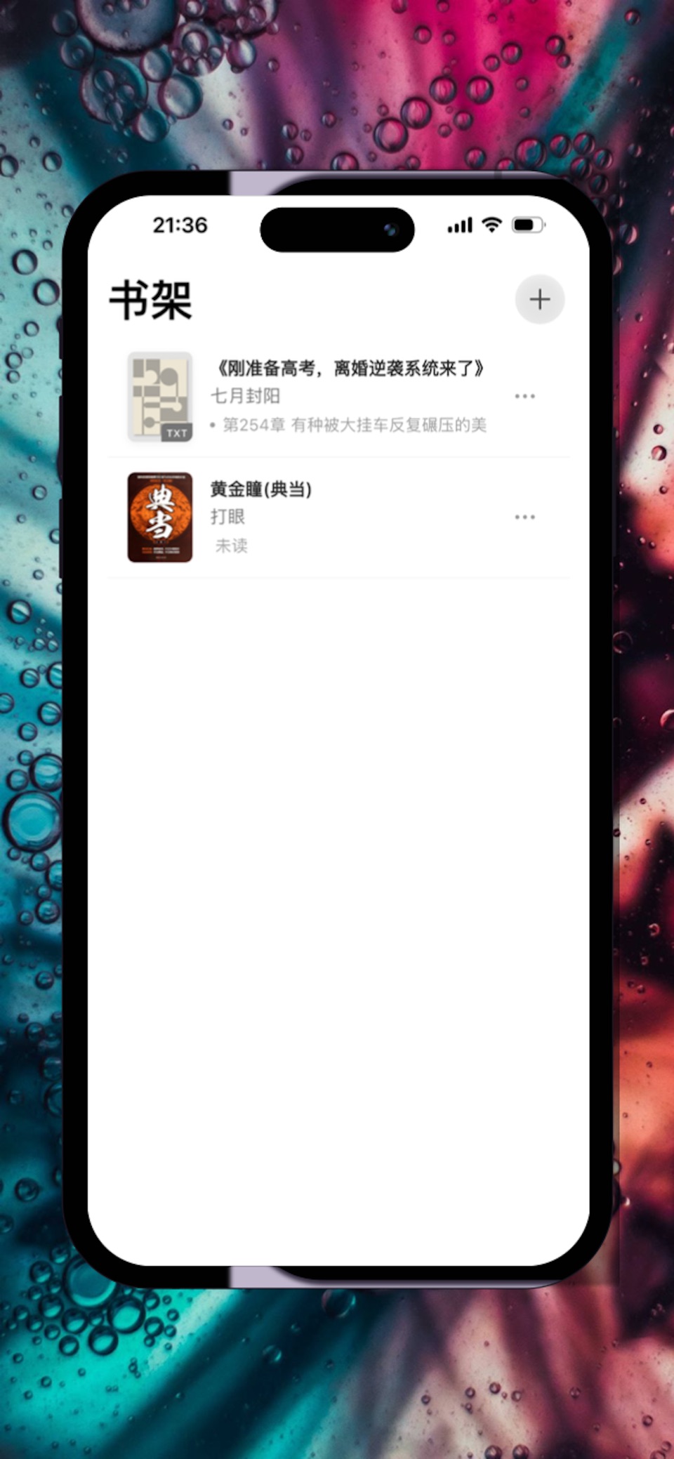 沉浸阅读-读书、阅读 · Store screenshots