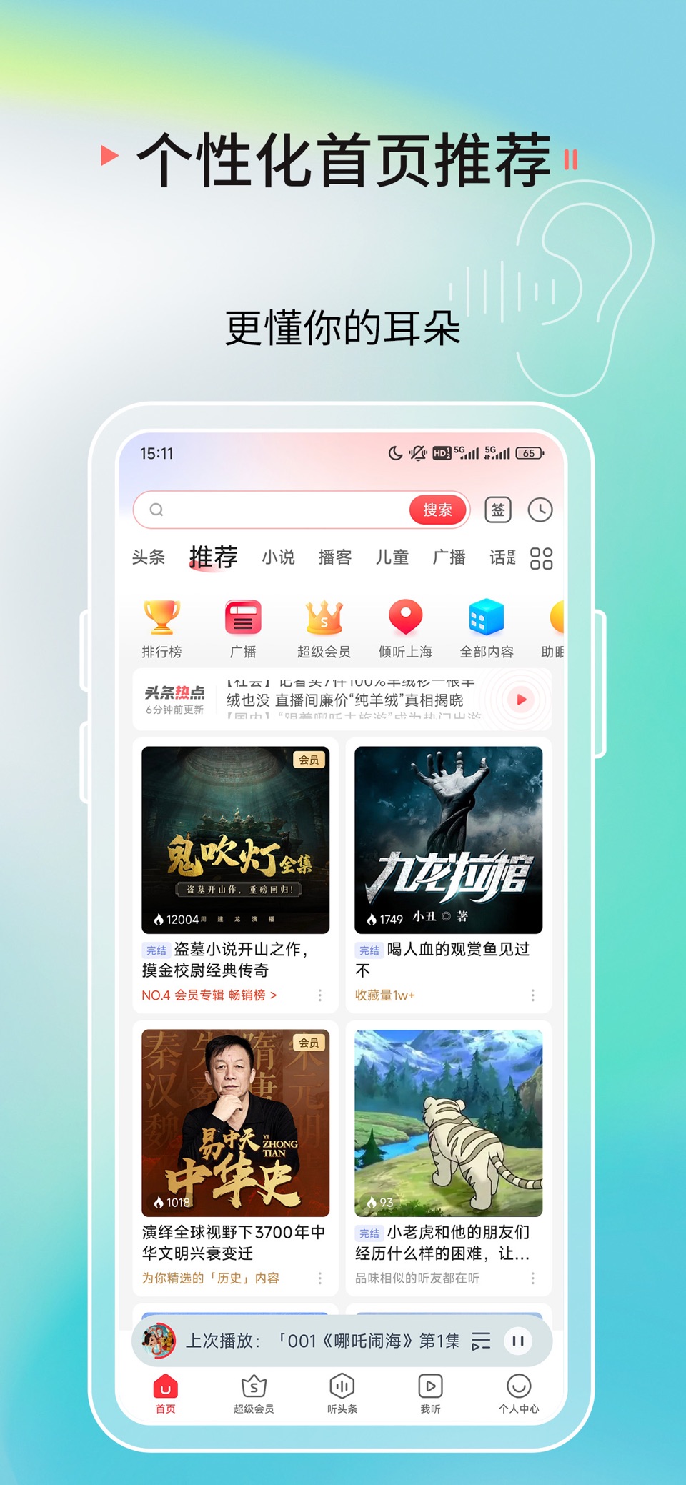 蜻蜓FM「听小说新闻广播电台收音机」相声评书 2