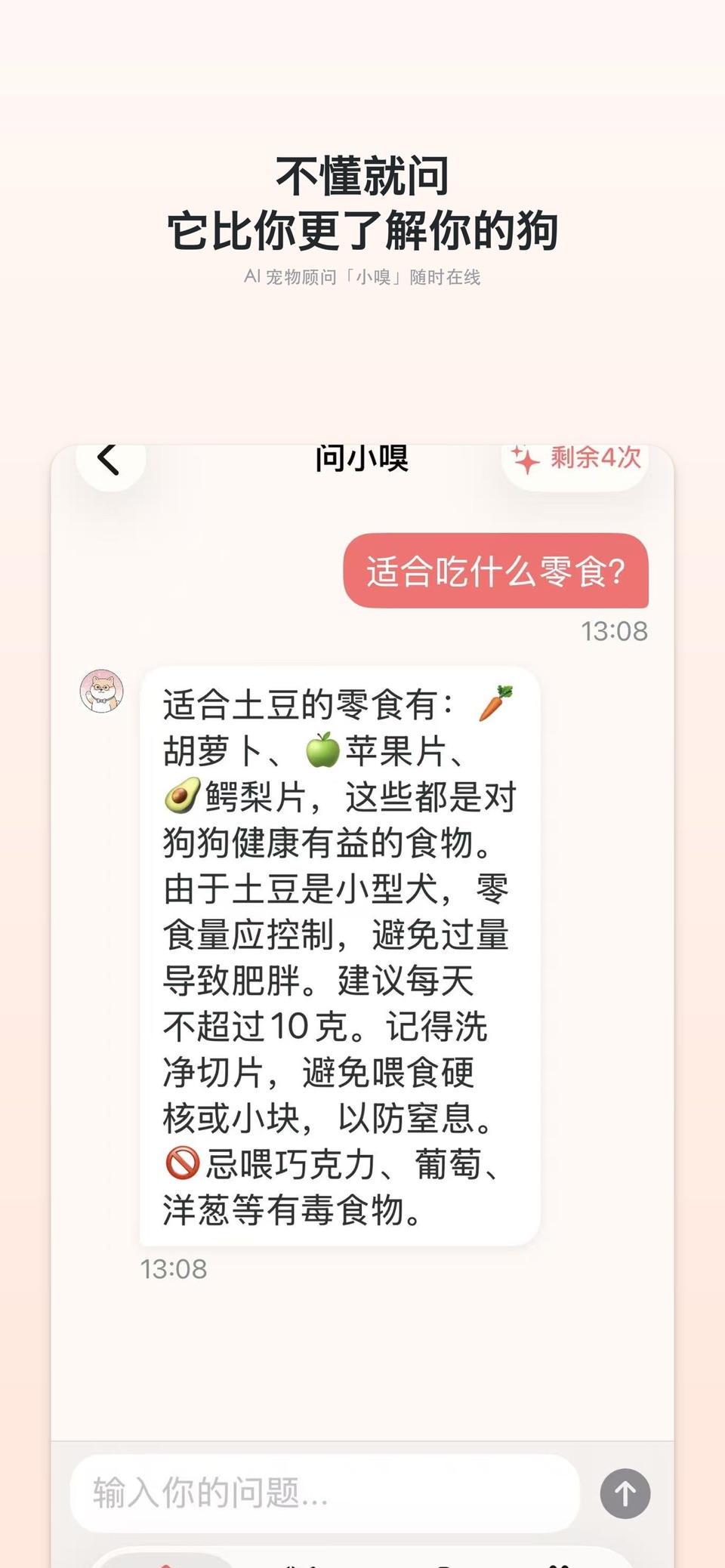 去遛狗 - 遛狗记录与喂食管理 3