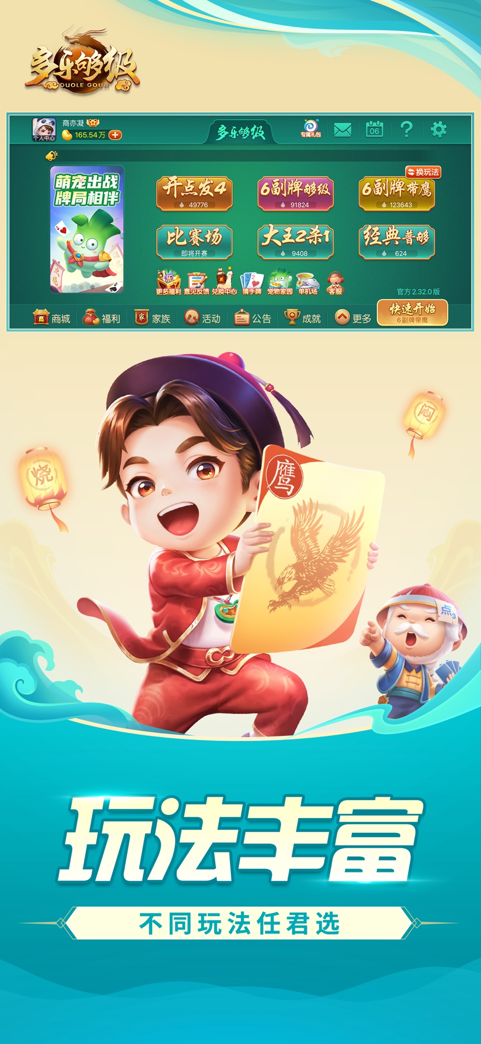 多乐够级 1