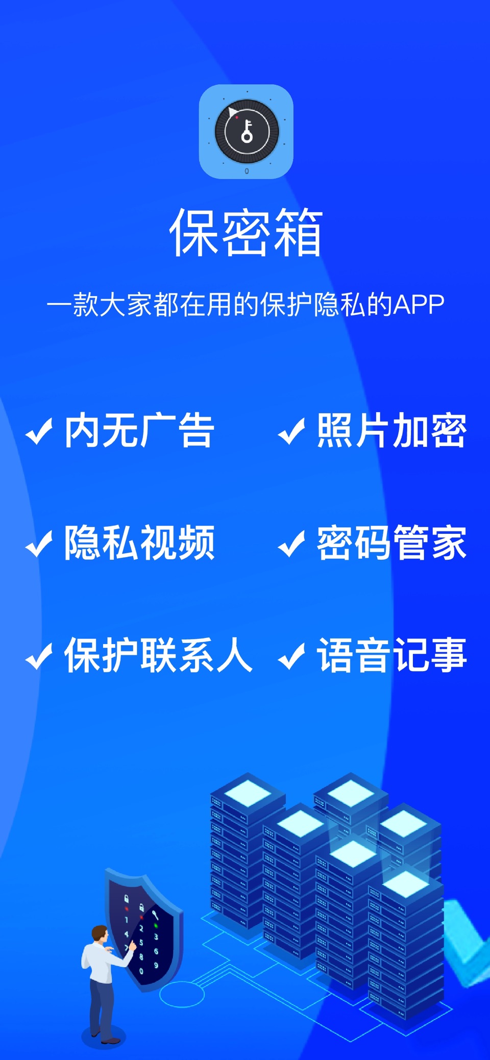 保密箱-私密相册照片密码隐私保护 · Store screenshots