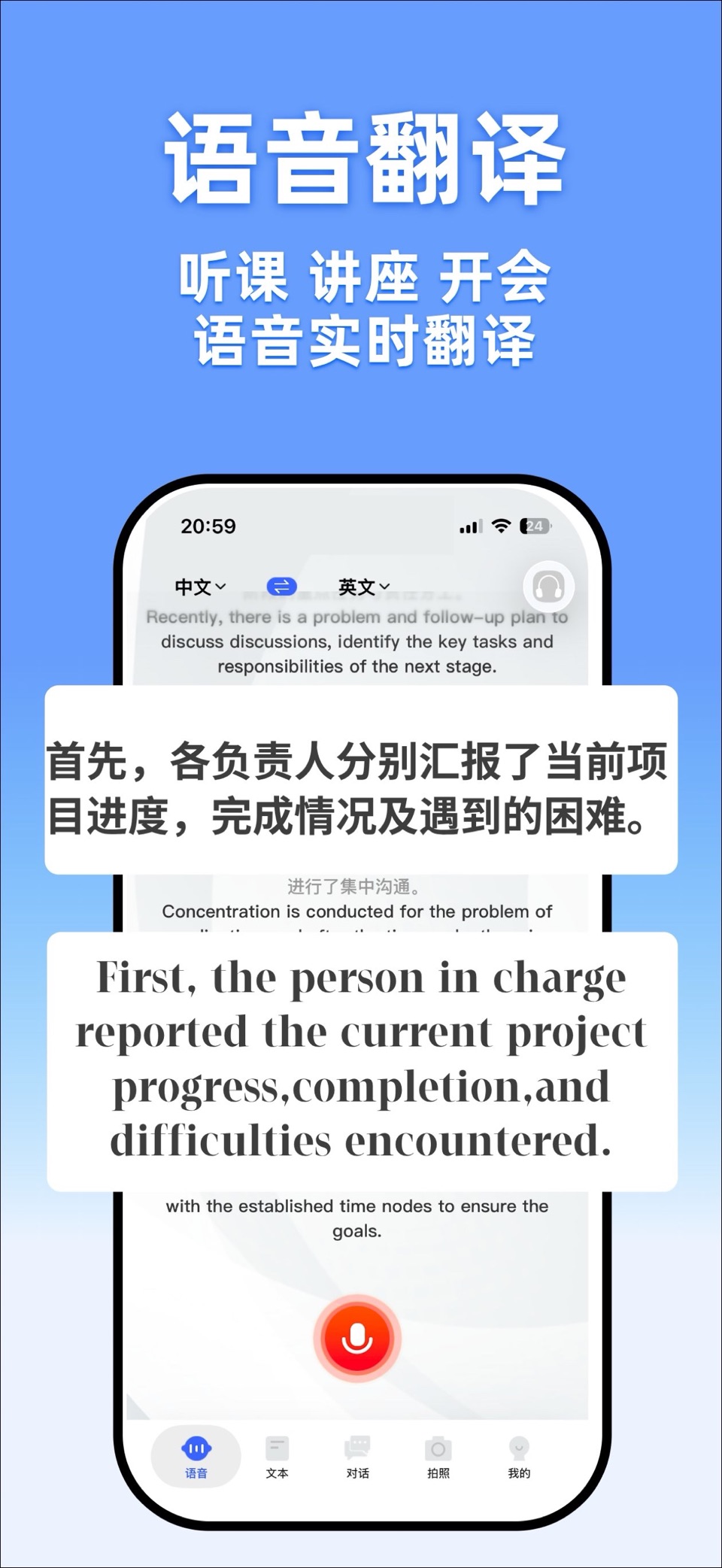 语音翻译-实时翻译同声传译语言翻译器软件 2