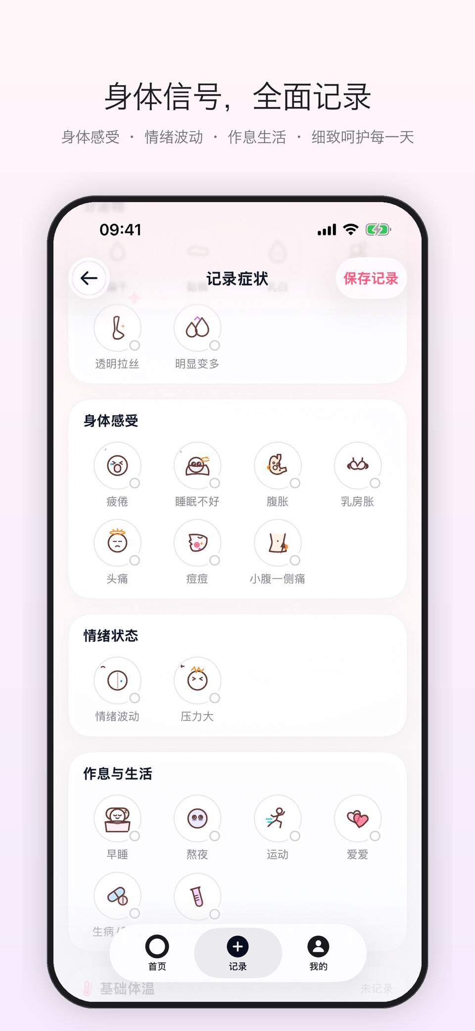 大姨 - 记录大姨妈月经例假分析经期预测 3