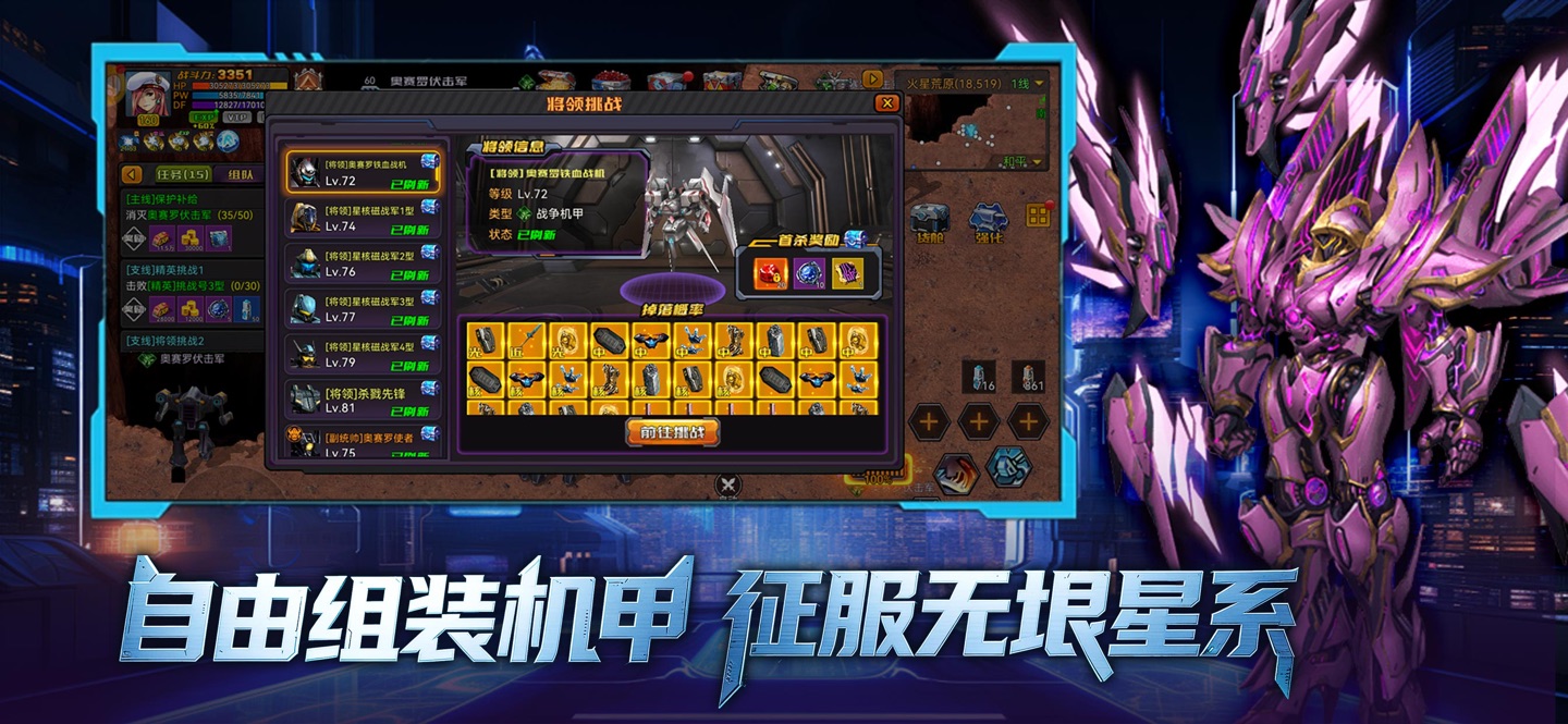 机战：钢铁巨舰 2