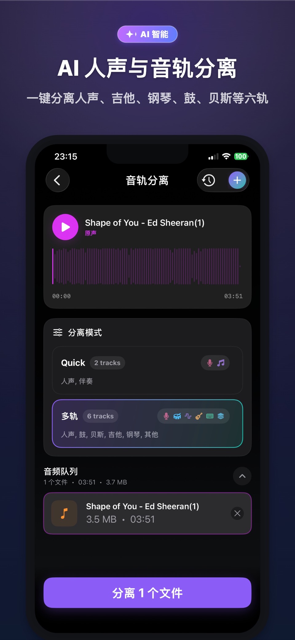 音频妙剪-音频剪辑 & 音频格式转换 & 人声分离 3