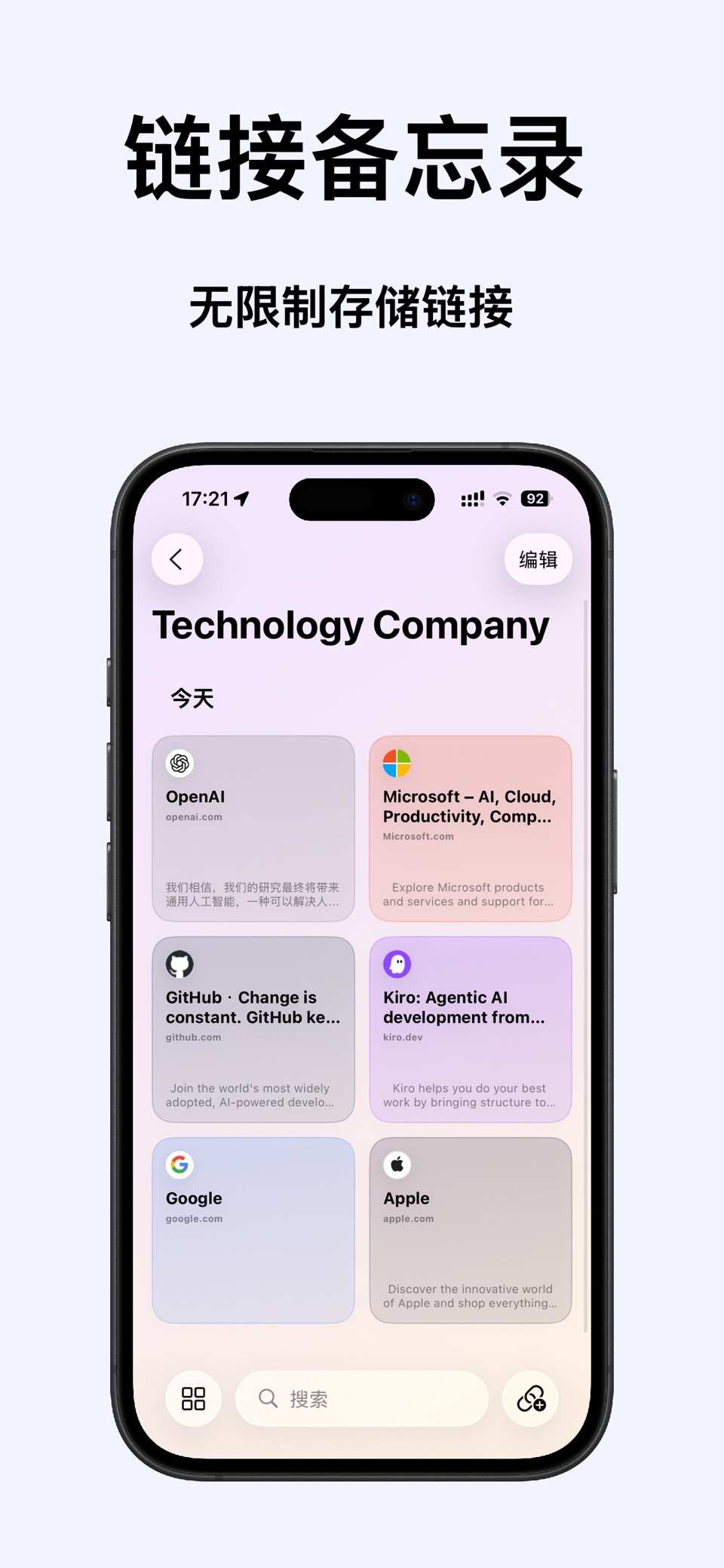 LinkSet – 链接管理器 · Store screenshots