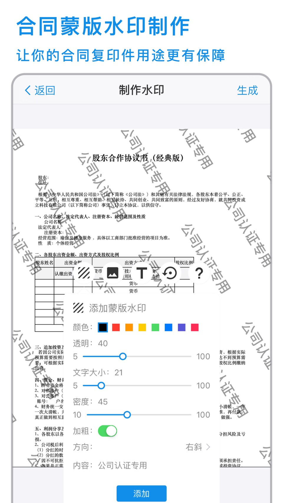 简易水印(全民版) 3