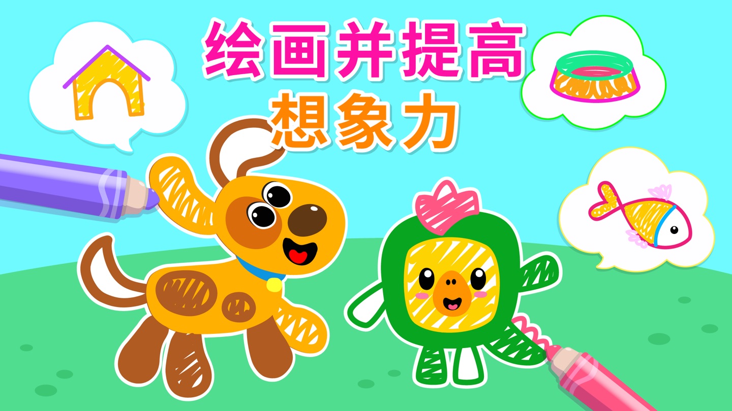 儿童学习绘画了：3-6岁宝宝涂色画画软件 · Store screenshots