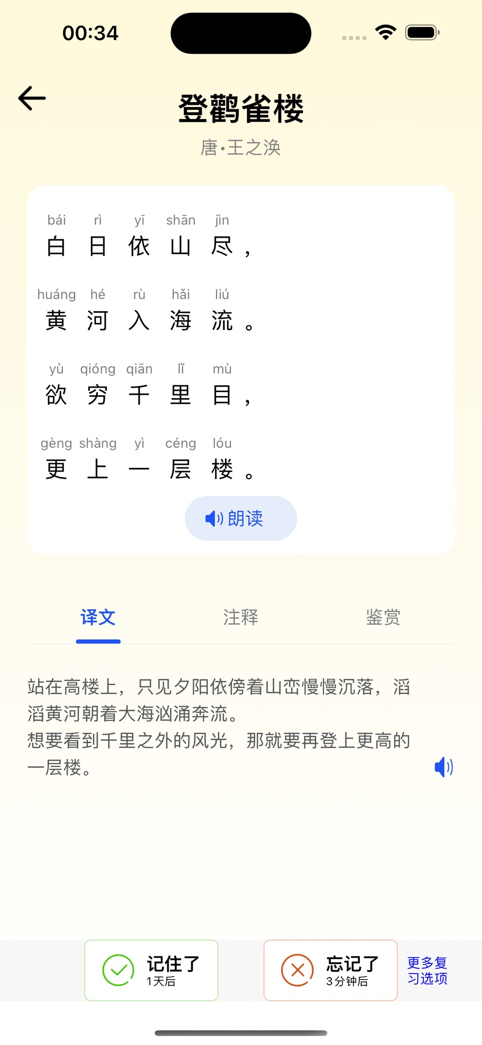 古诗文背诵-中小学必备古诗词猜成语 · Store screenshots