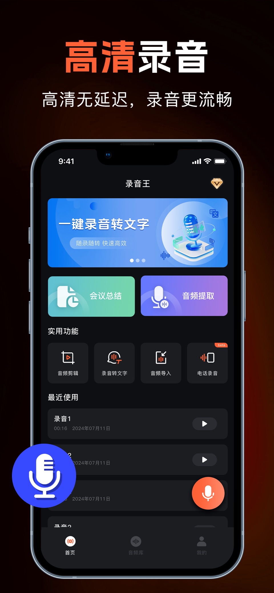 录音软件-专业录音转文字、手机语音备忘录 · Store screenshots