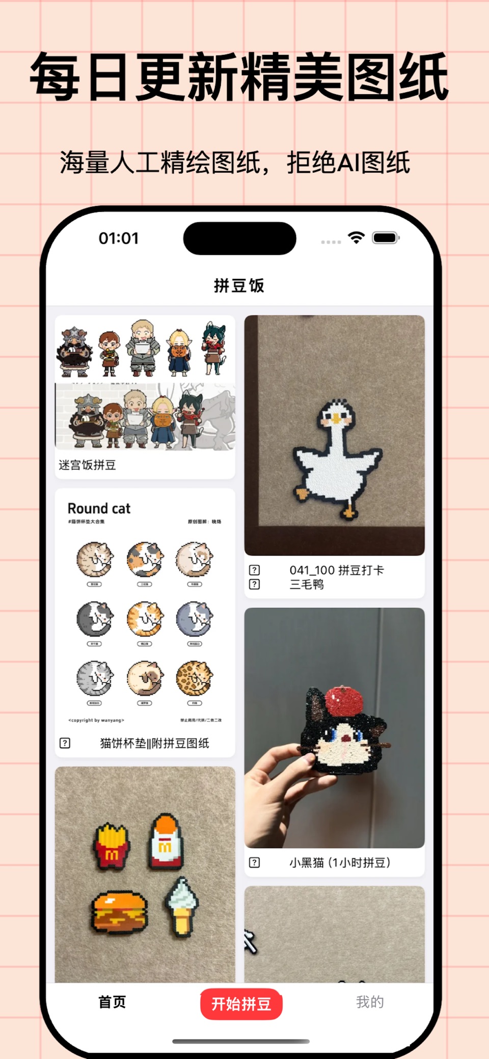 拼豆饭 - 不数格子的拼豆提速神器 · Store screenshots