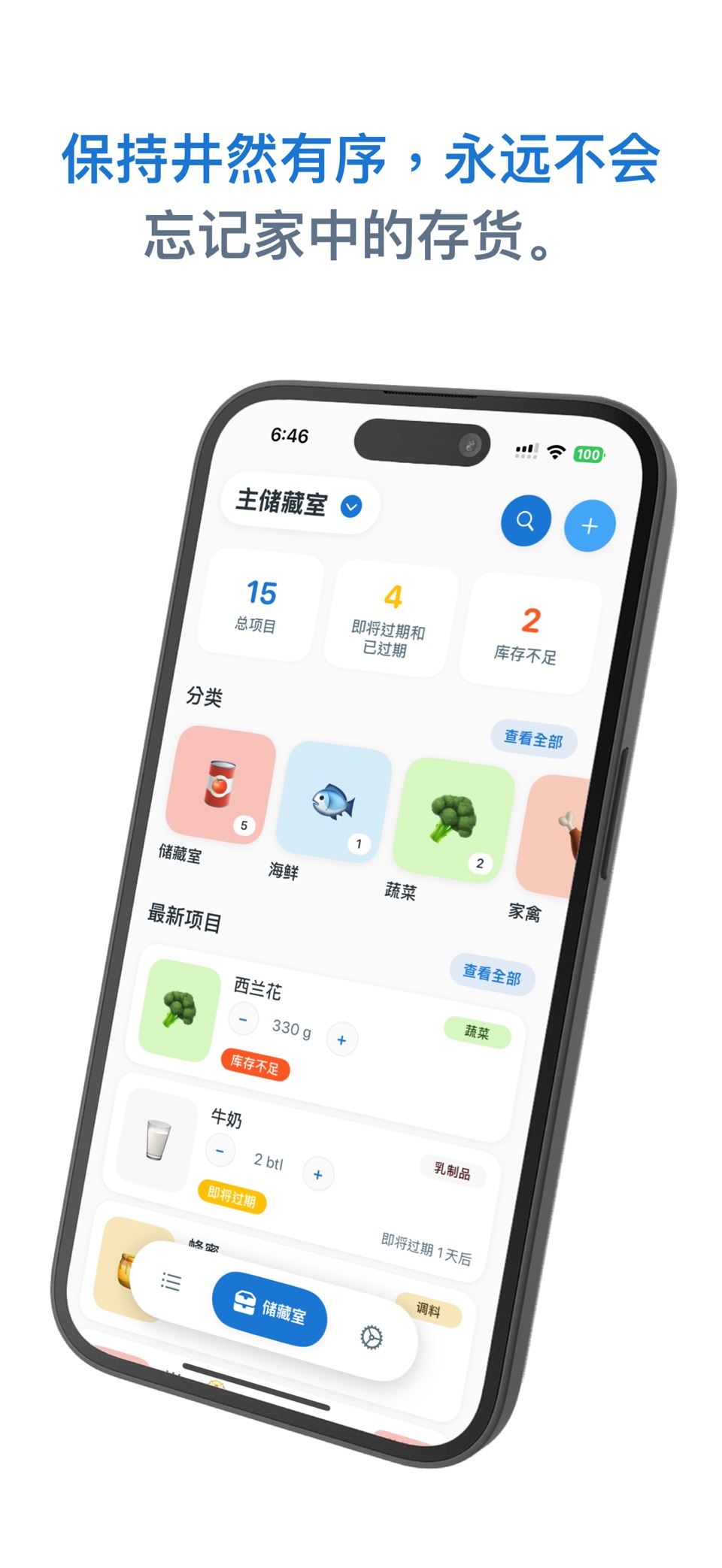食物库存管理 - Panzy 2