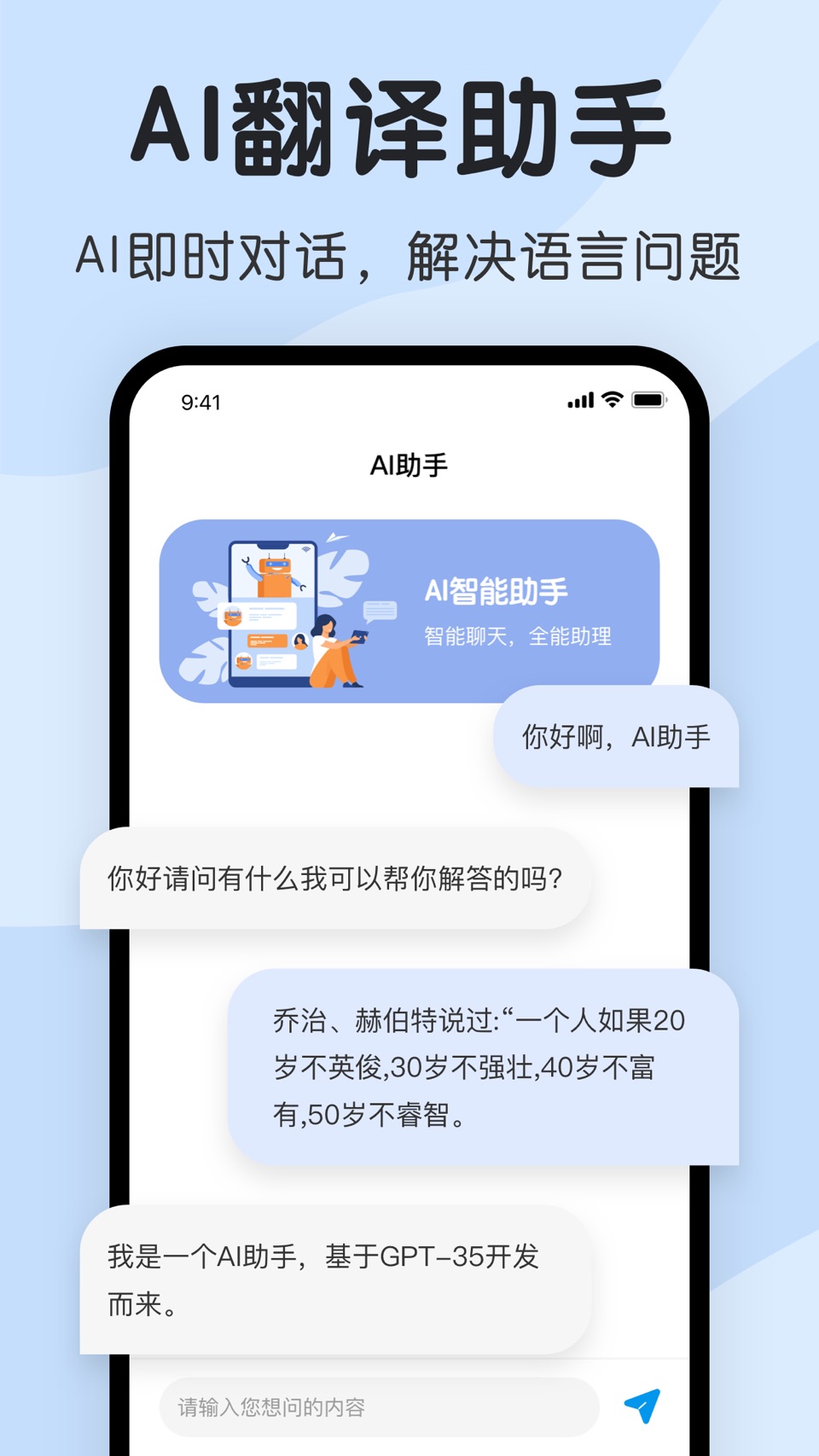 AI翻译软件 2
