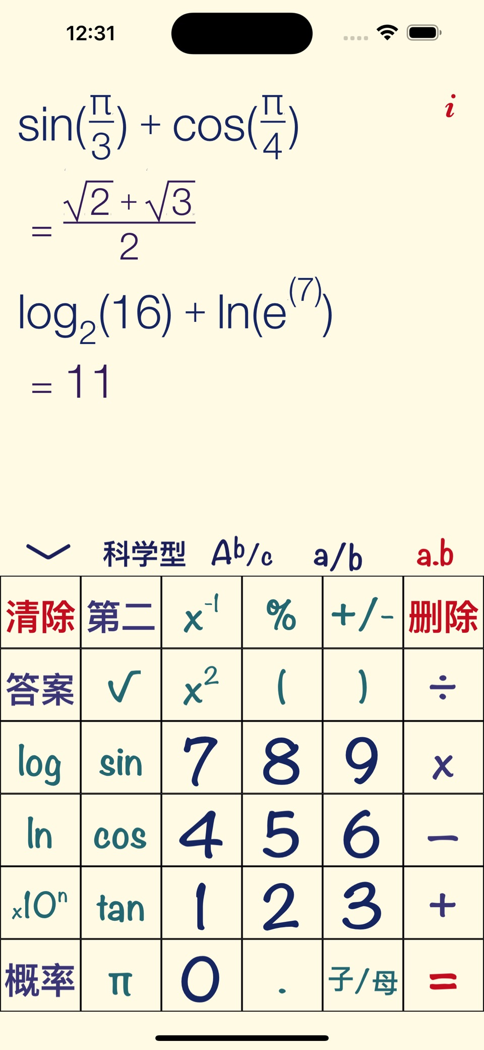 jCalc – 科学计算器 2